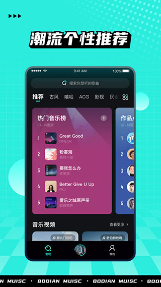 波点音乐App官方版