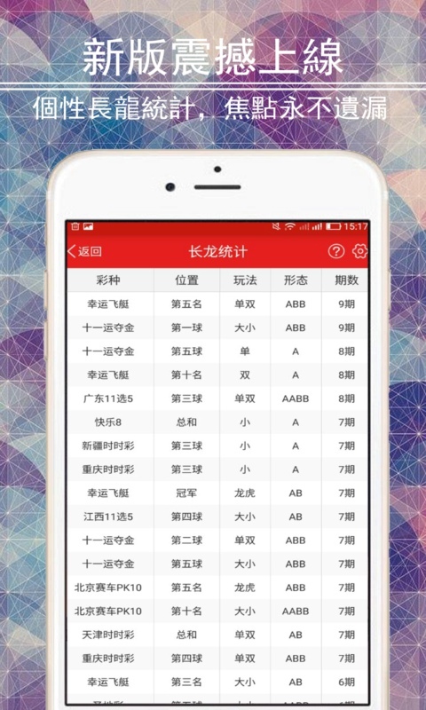 彩霸王app最新版