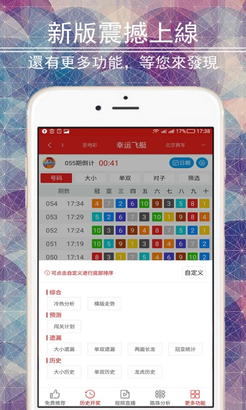 彩霸王app最新版