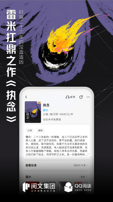 QQ阅读App官方版