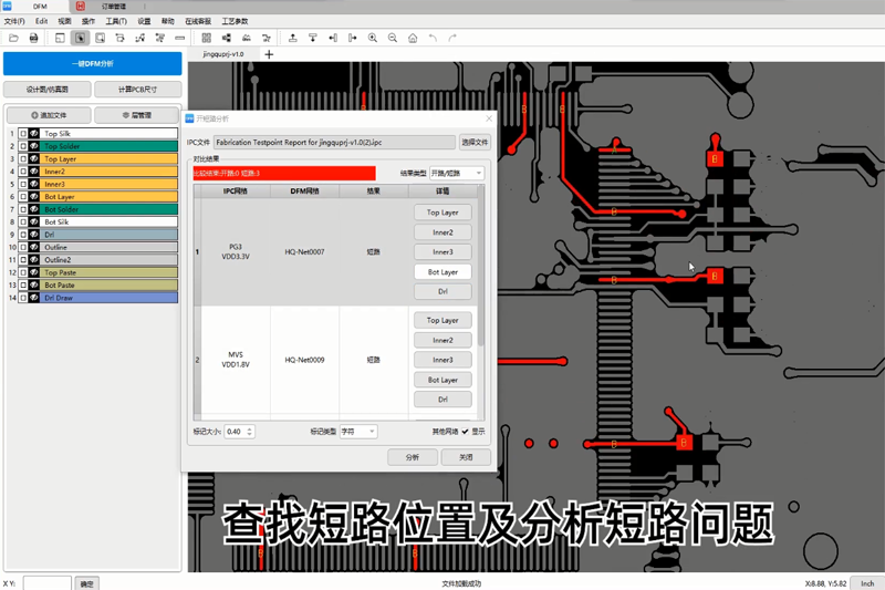 华秋DFM最新版