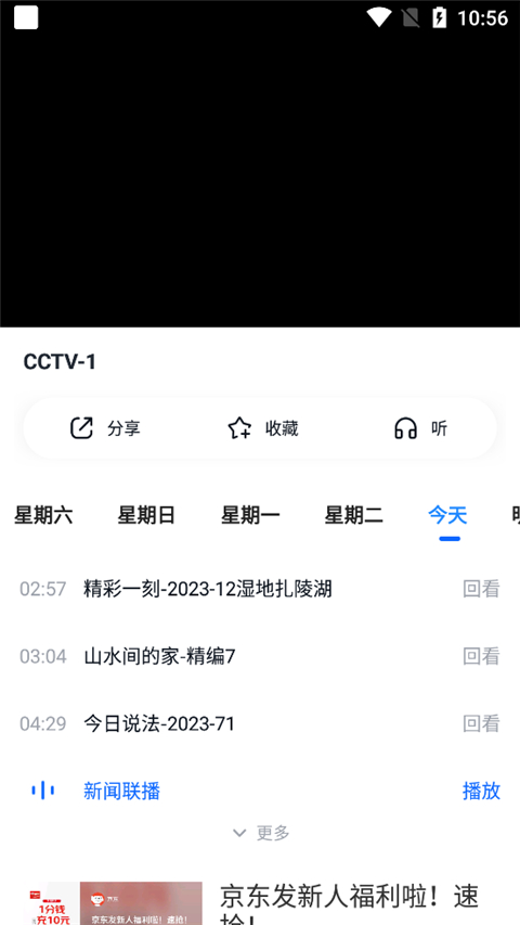 CCTV手机电视安卓版