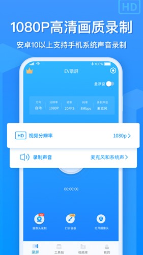 EV录屏App官方版