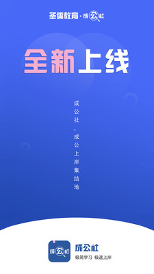 成公社升级版