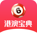 港澳宝典旧版 v2.1.4官网版