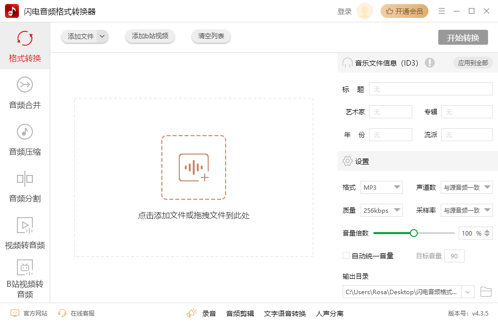 闪电音频格式转换器最新版