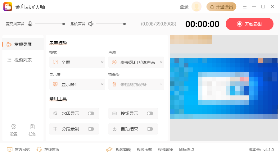 金舟录屏大师官方最新版