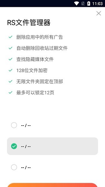 RS文件管理器安卓版