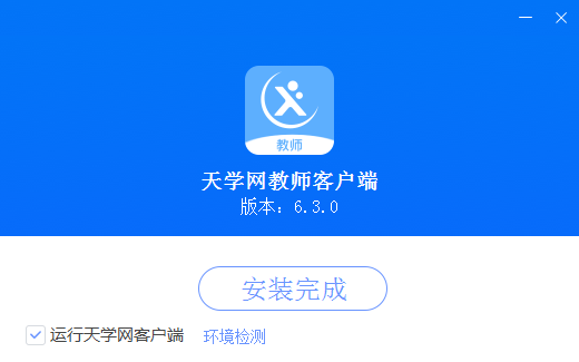 天学网教师端升级版