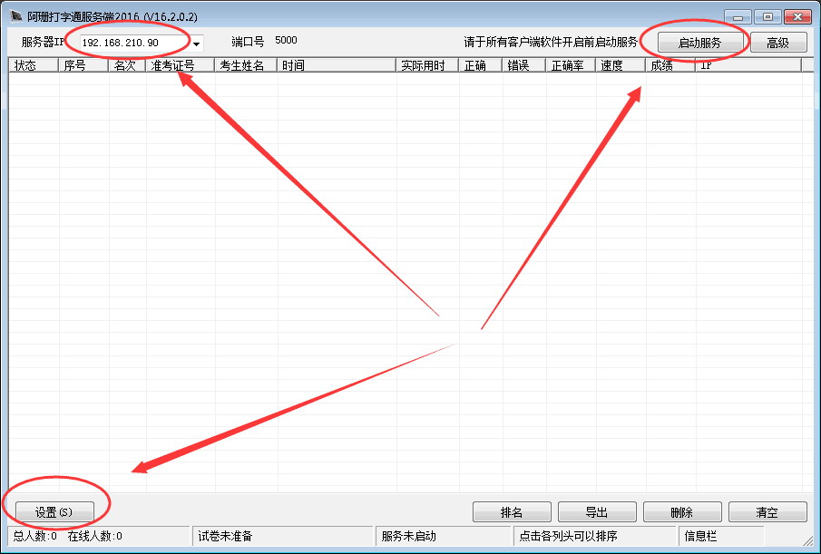 阿珊打字通最新版