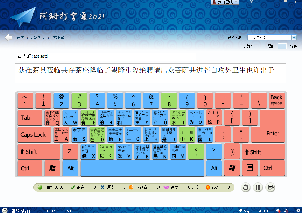 阿珊打字通最新版