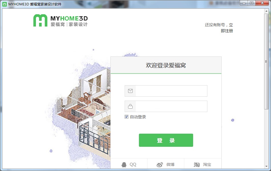 MyHome3D爱福窝云设计全新版