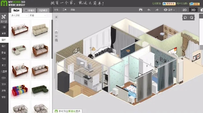 MyHome3D爱福窝云设计全新版