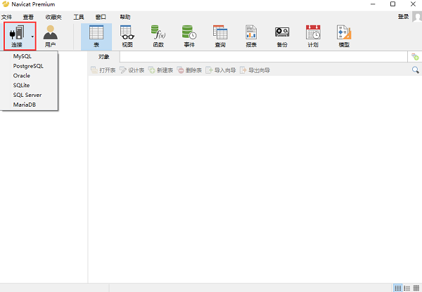 Navicat Premium桌面版