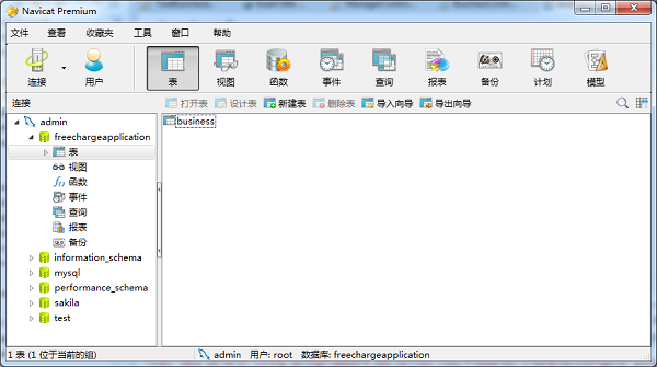 Navicat Premium桌面版