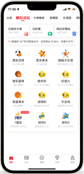 新彩版APP最新版