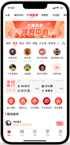 新彩版APP最新版