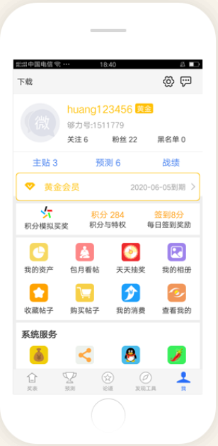 凤凰彩票APP统计分析预测软件