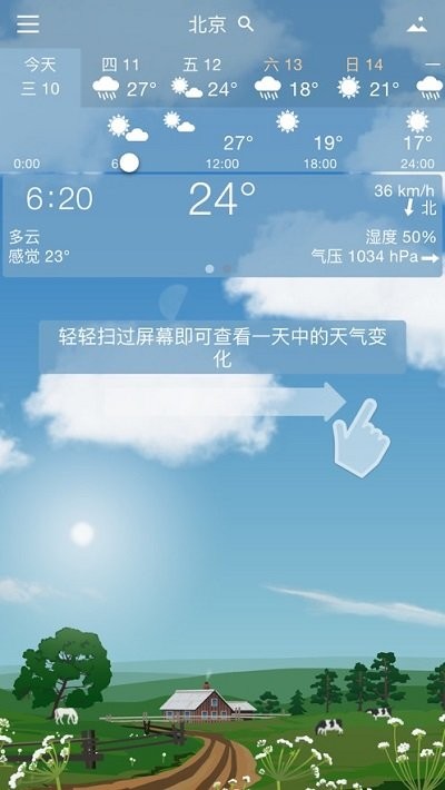 yowindow天气正式版