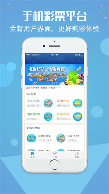 快乐彩票APP手机版