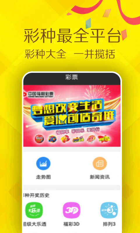 新2彩票老版本app