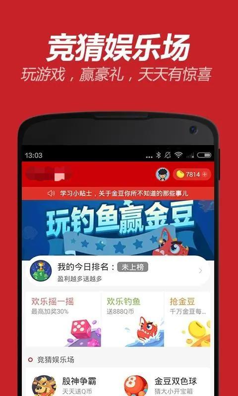 新2彩票老版本app