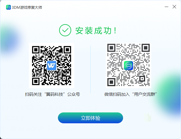 3DM游戏修复大师纯净版