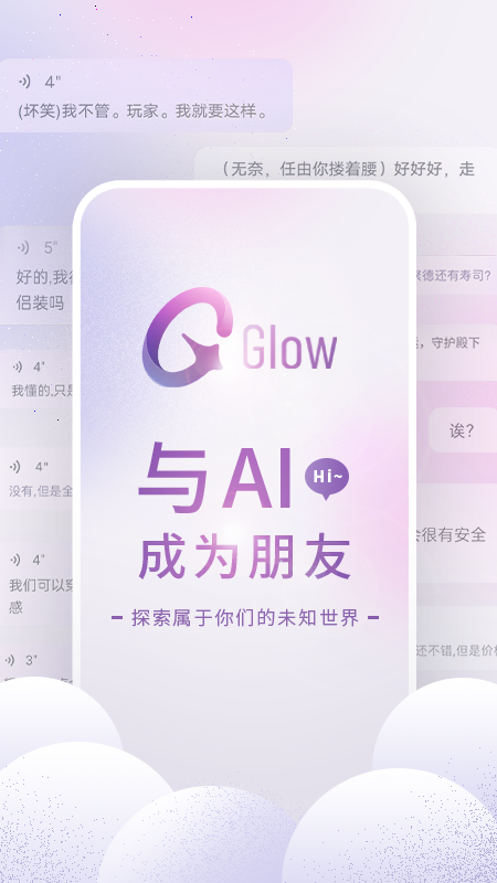 glow旧版优化版