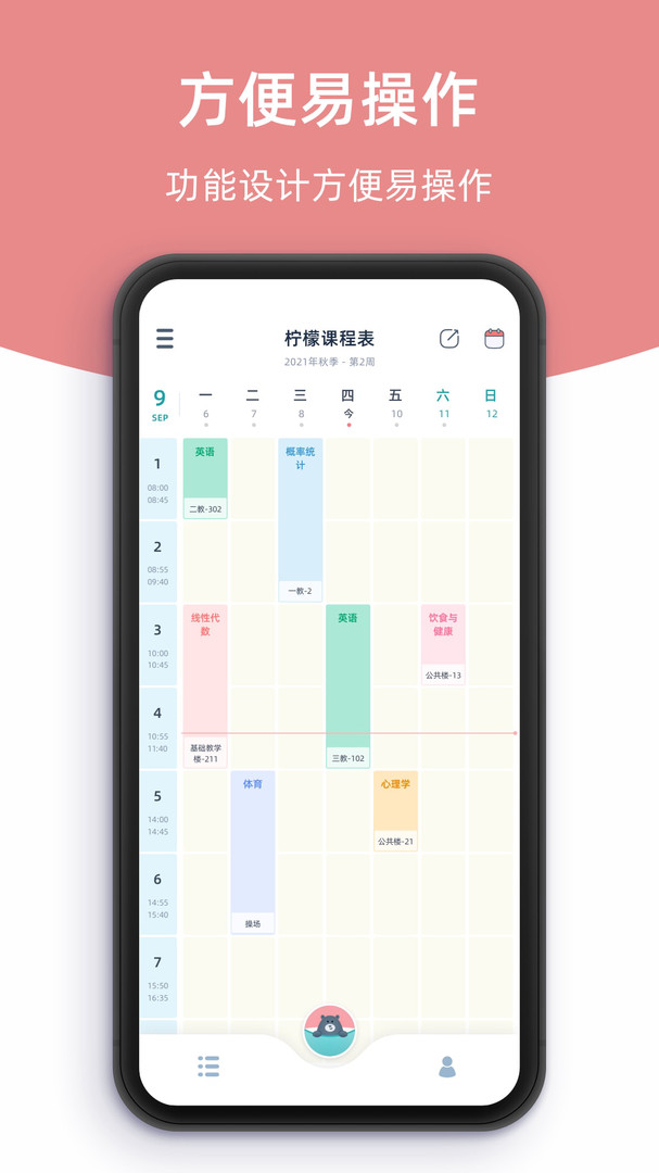 柠檬课程表正版