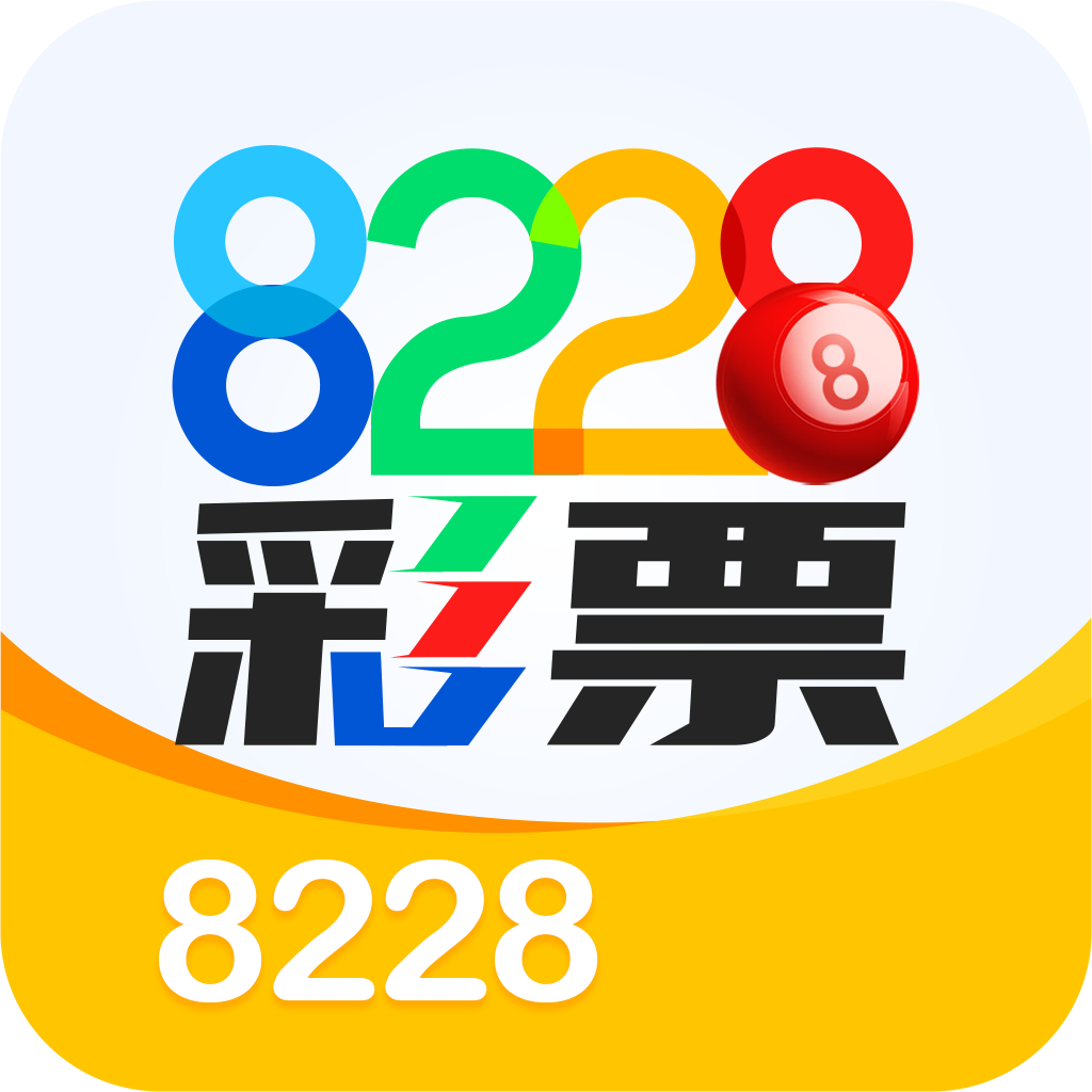 8228彩票APP免费版 v4.0.0最新版