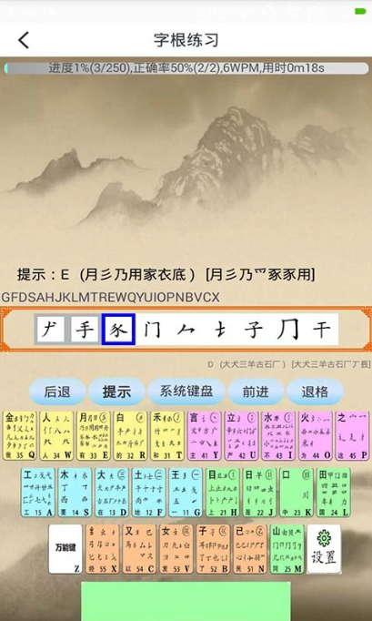 五笔学习官方版