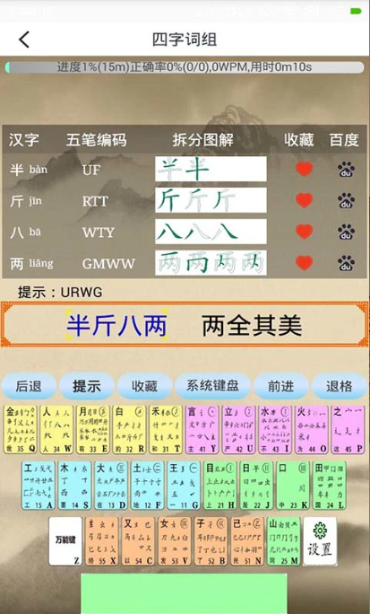 五笔学习官方版