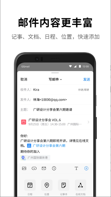 QQ邮箱APP官方版