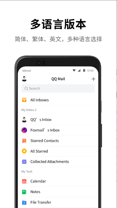 QQ邮箱APP官方版