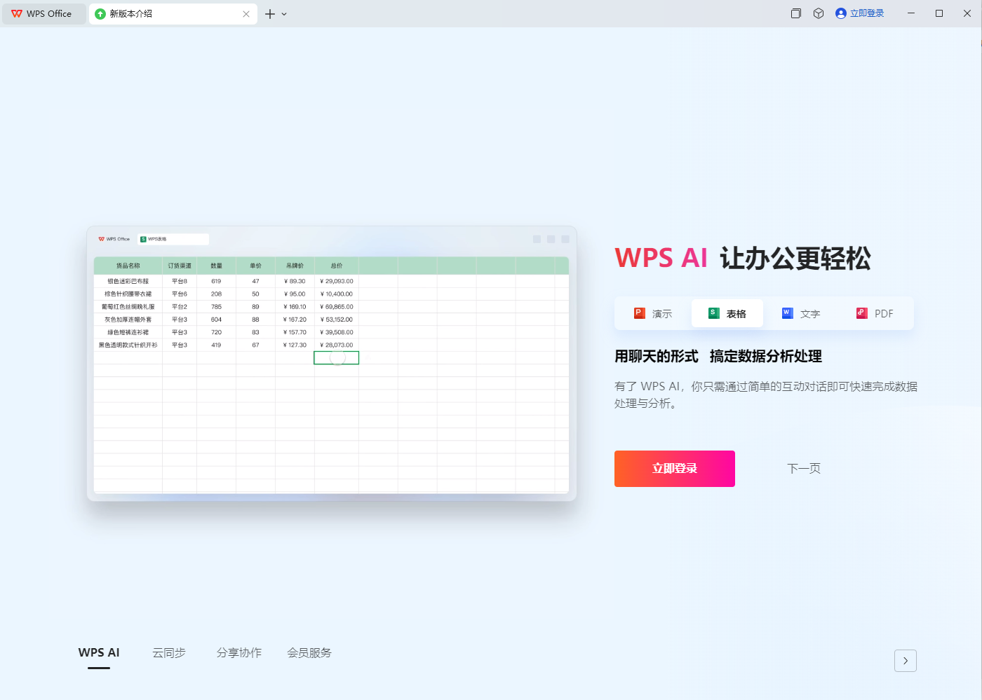 WPS Office官方版