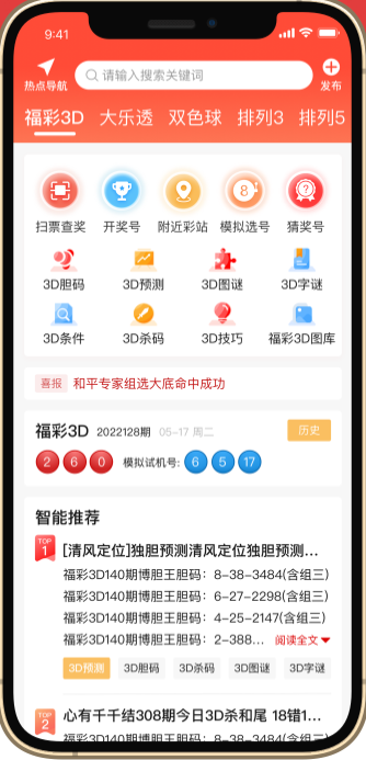 爱彩通11选5缩水软件手机版APP