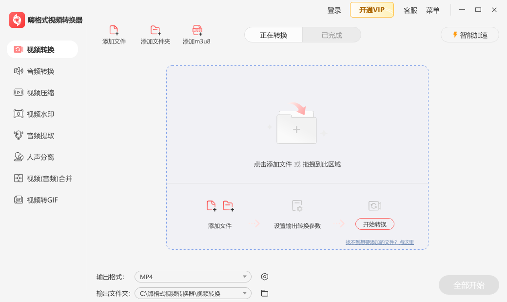 嗨格式视频转换器官方版