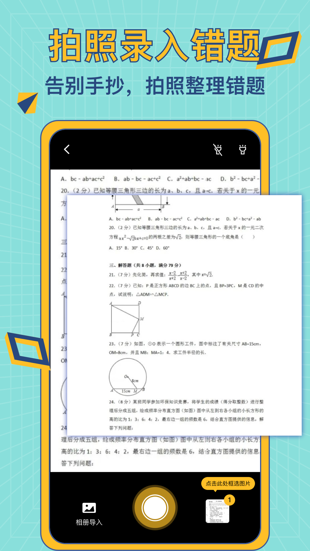 A+错题本全新版