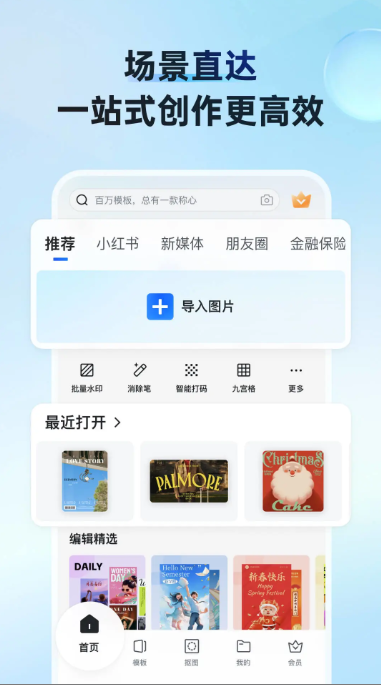 稿定设计官方App