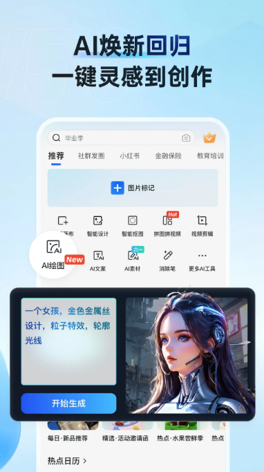 稿定设计官方App