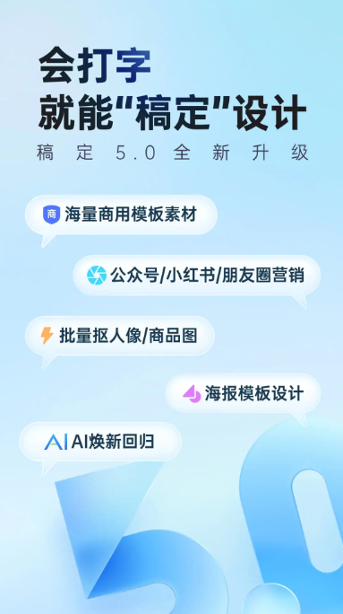 稿定设计官方App