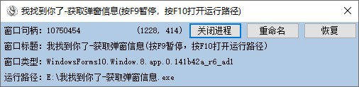 我找到你了(获取弹窗信息)最新版