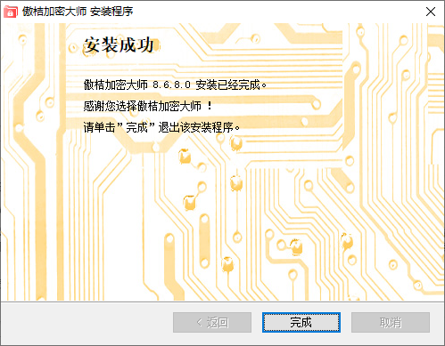 傲桔加密大师最新版