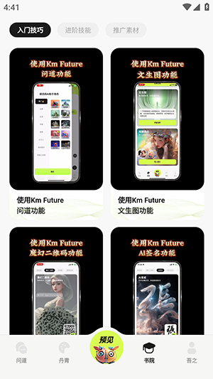 KmFuture最新版