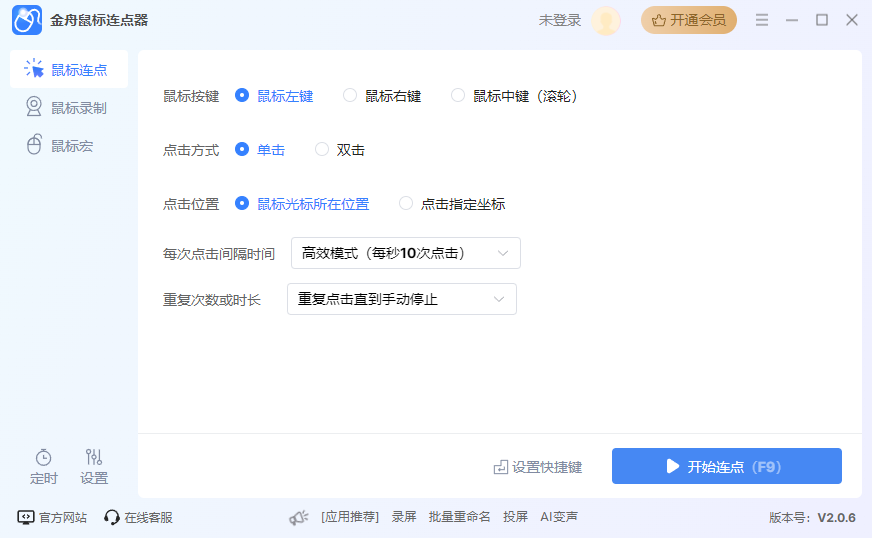 金舟鼠标连点器最新版