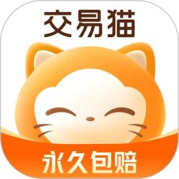 交易猫App官方最新版