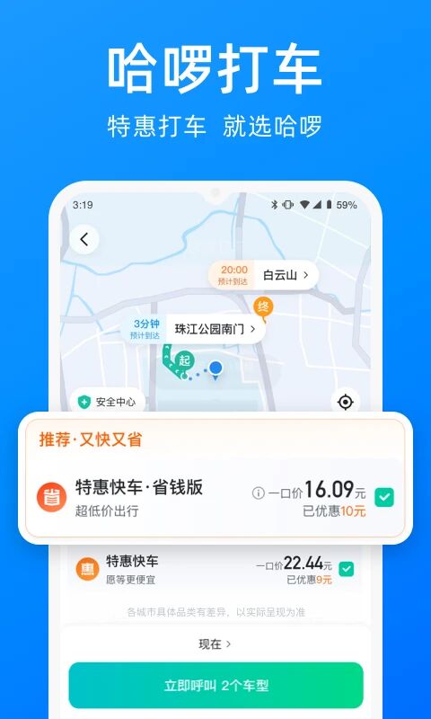 哈啰App(本地出行)