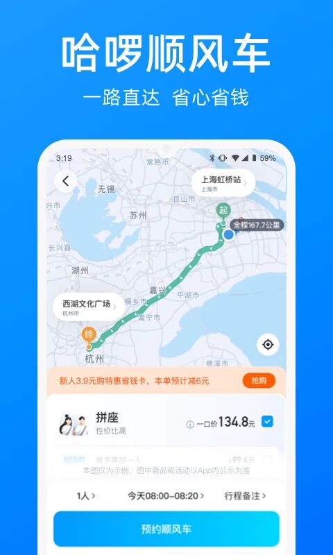 哈啰App(本地出行)