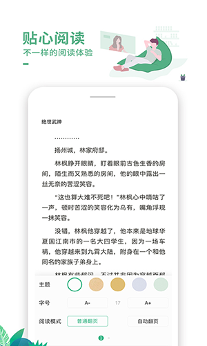 爱看书极速版官方App