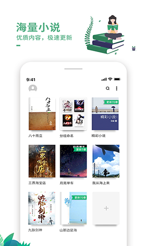 爱看书极速版官方App